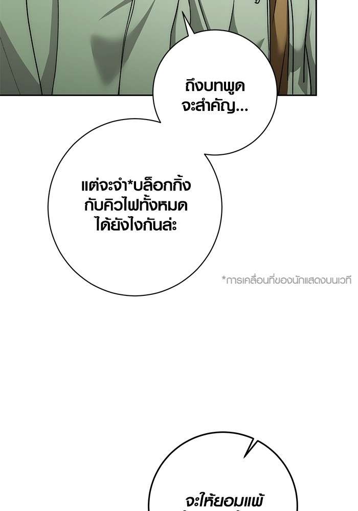 อ่านมังงะ Aura of a Genius Actor ตอนที่ 15/83.jpg