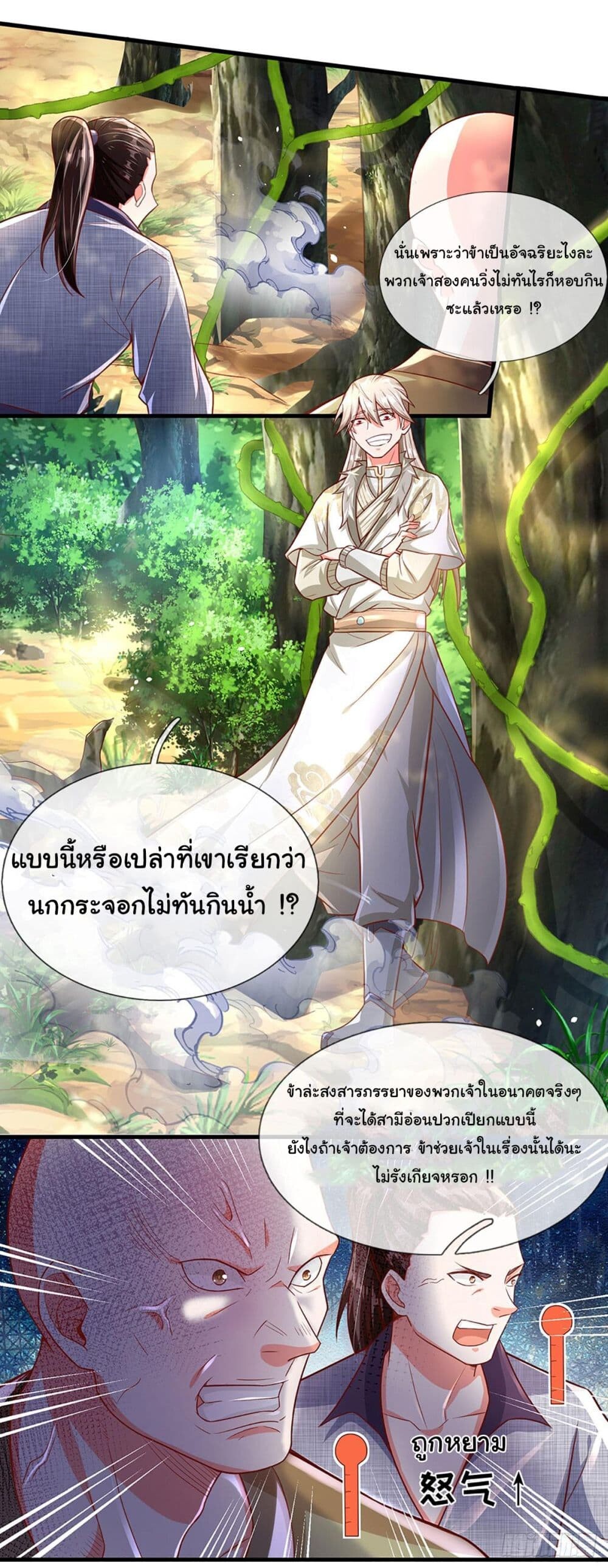 อ่านมังงะ Immortal Cultivation With Pills Paid by Cash Will Only Lead to Immortality ตอนที่ 18/8.jpg