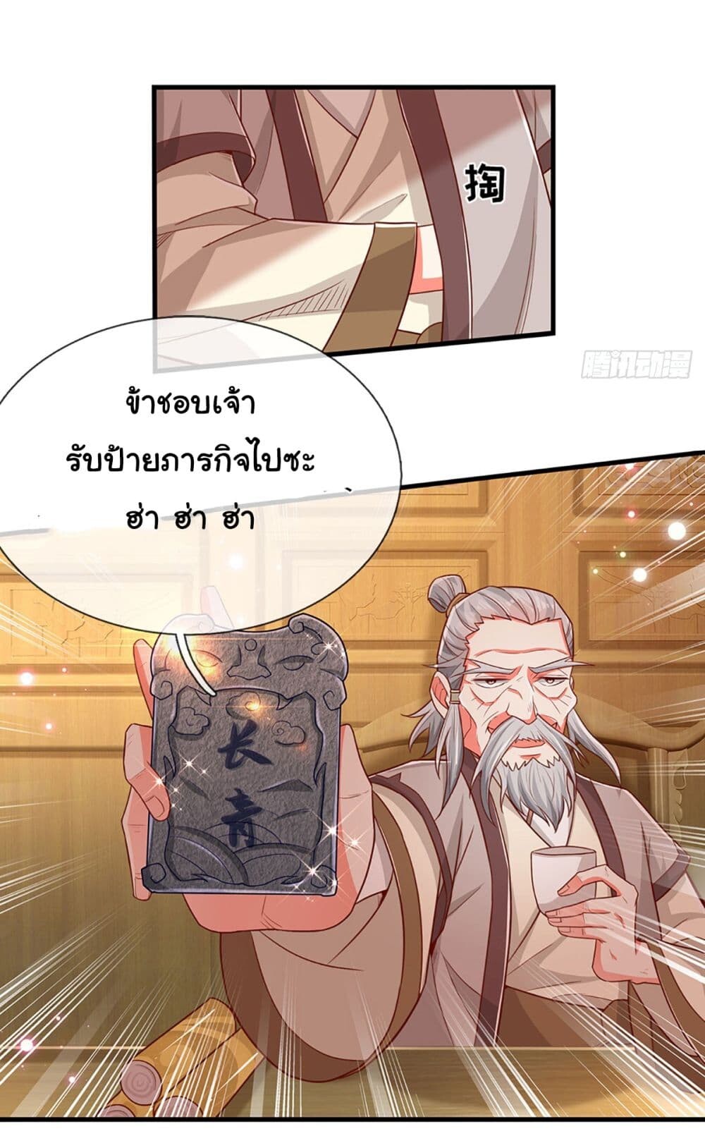 อ่านมังงะ Immortal Cultivation With Pills Paid by Cash Will Only Lead to Immortality ตอนที่ 16/8.jpg