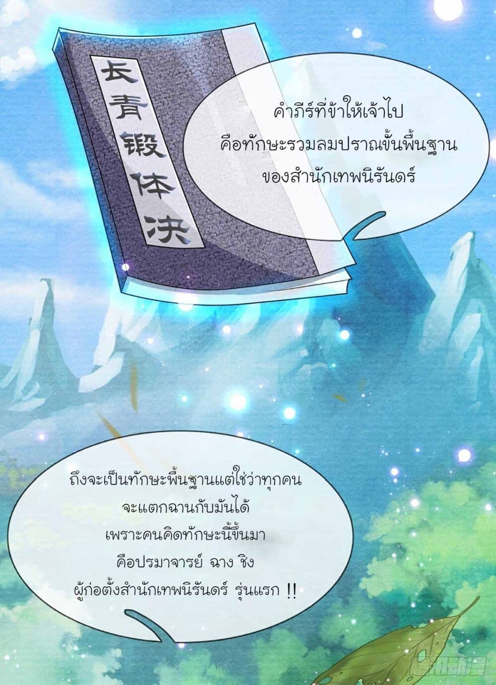 อ่านมังงะ Immortal Cultivation With Pills Paid by Cash Will Only Lead to Immortality ตอนที่ 5/8.jpg