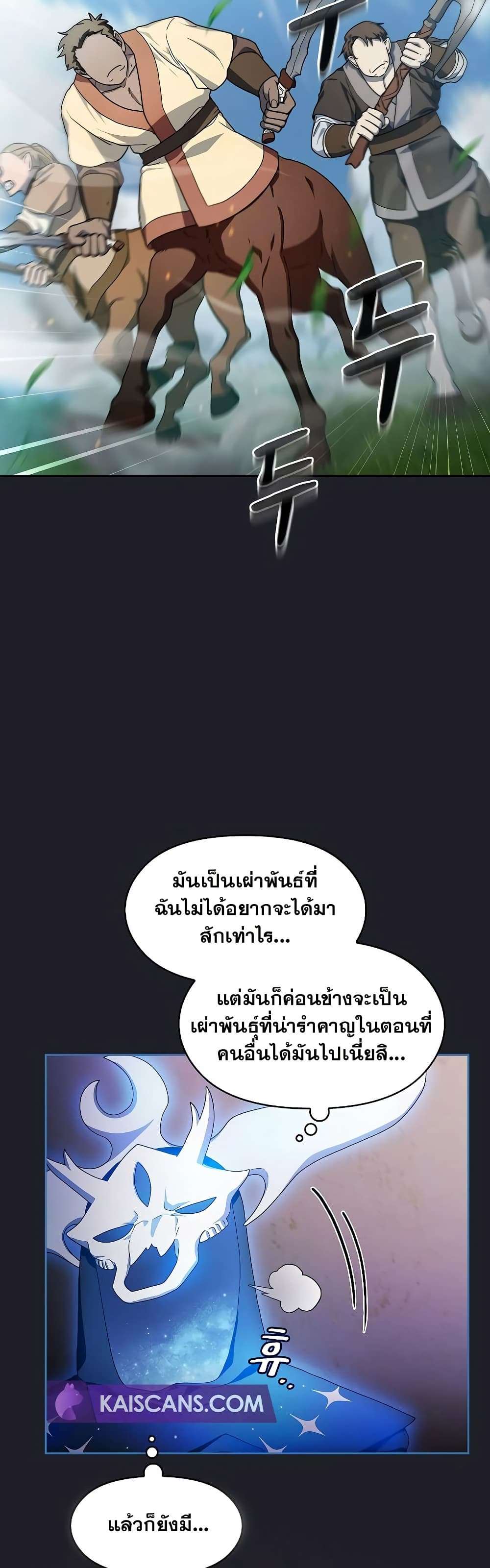 อ่านมังงะ The Nebula’s Civilization ตอนที่ 45/8.jpg