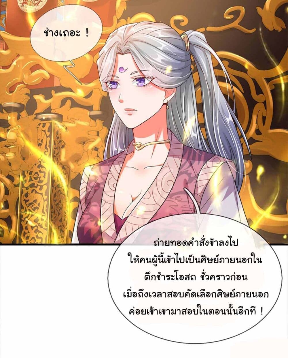 อ่านมังงะ Immortal Cultivation With Pills Paid by Cash Will Only Lead to Immortality ตอนที่ 3/8.jpg