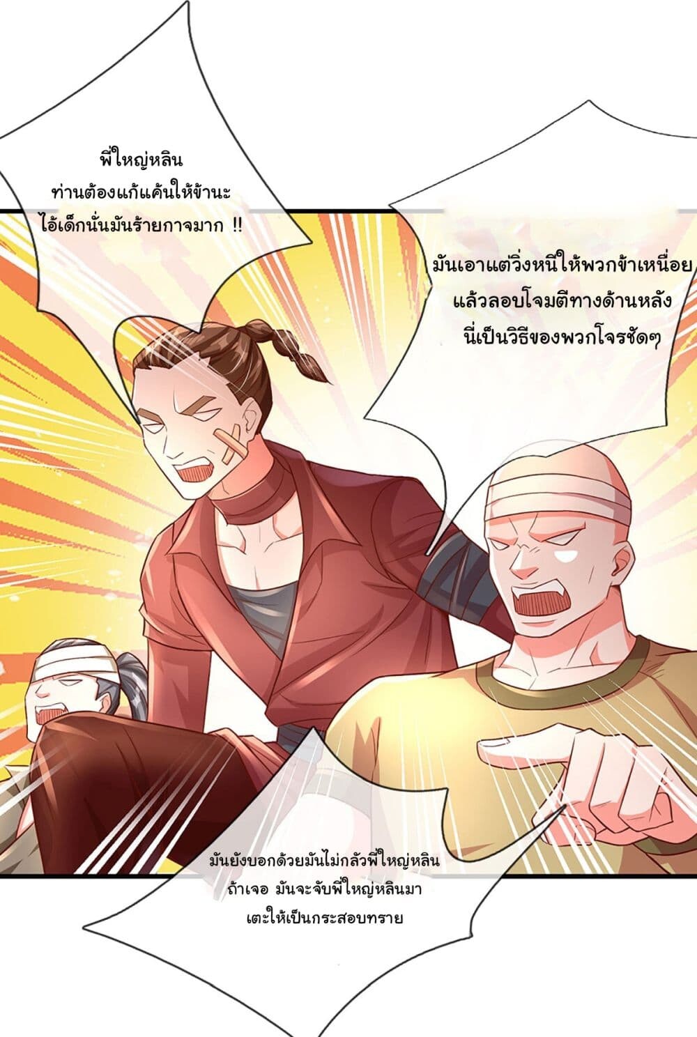 อ่านมังงะ Immortal Cultivation With Pills Paid by Cash Will Only Lead to Immortality ตอนที่ 19/8.jpg