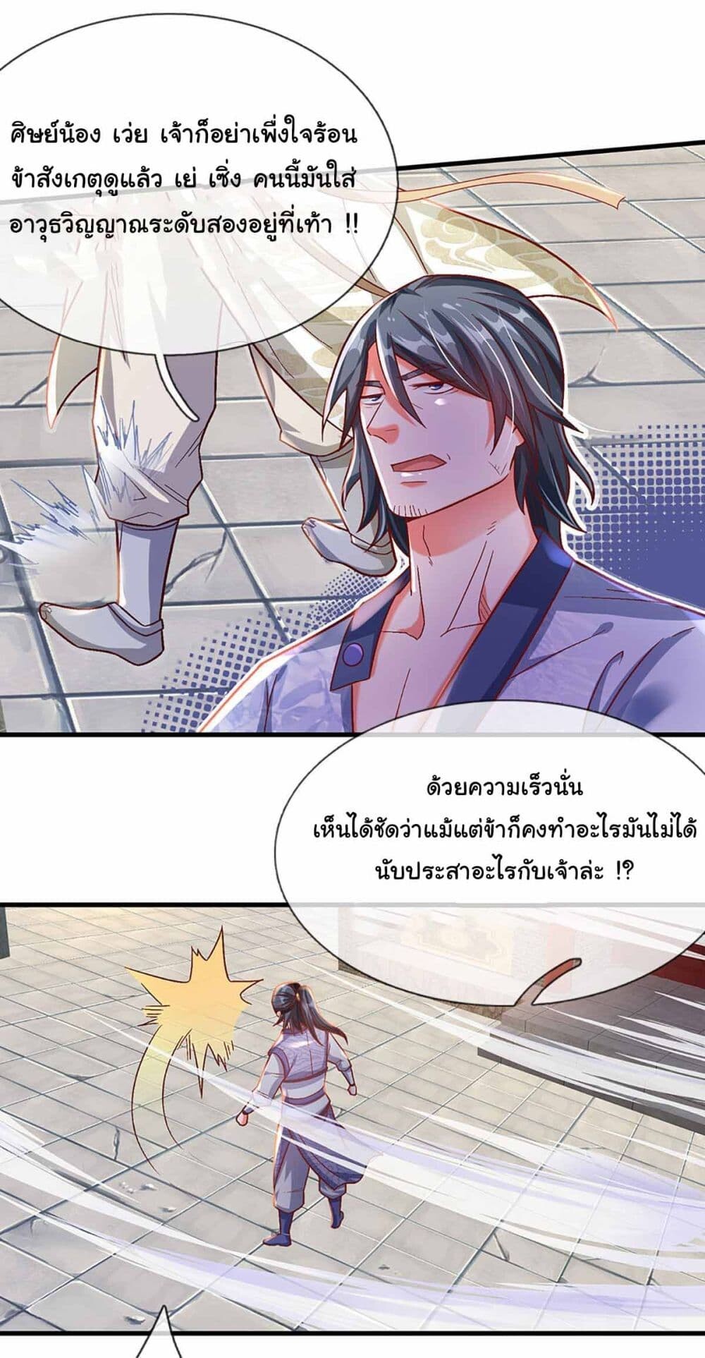 อ่านมังงะ Immortal Cultivation With Pills Paid by Cash Will Only Lead to Immortality ตอนที่ 13/9.jpg