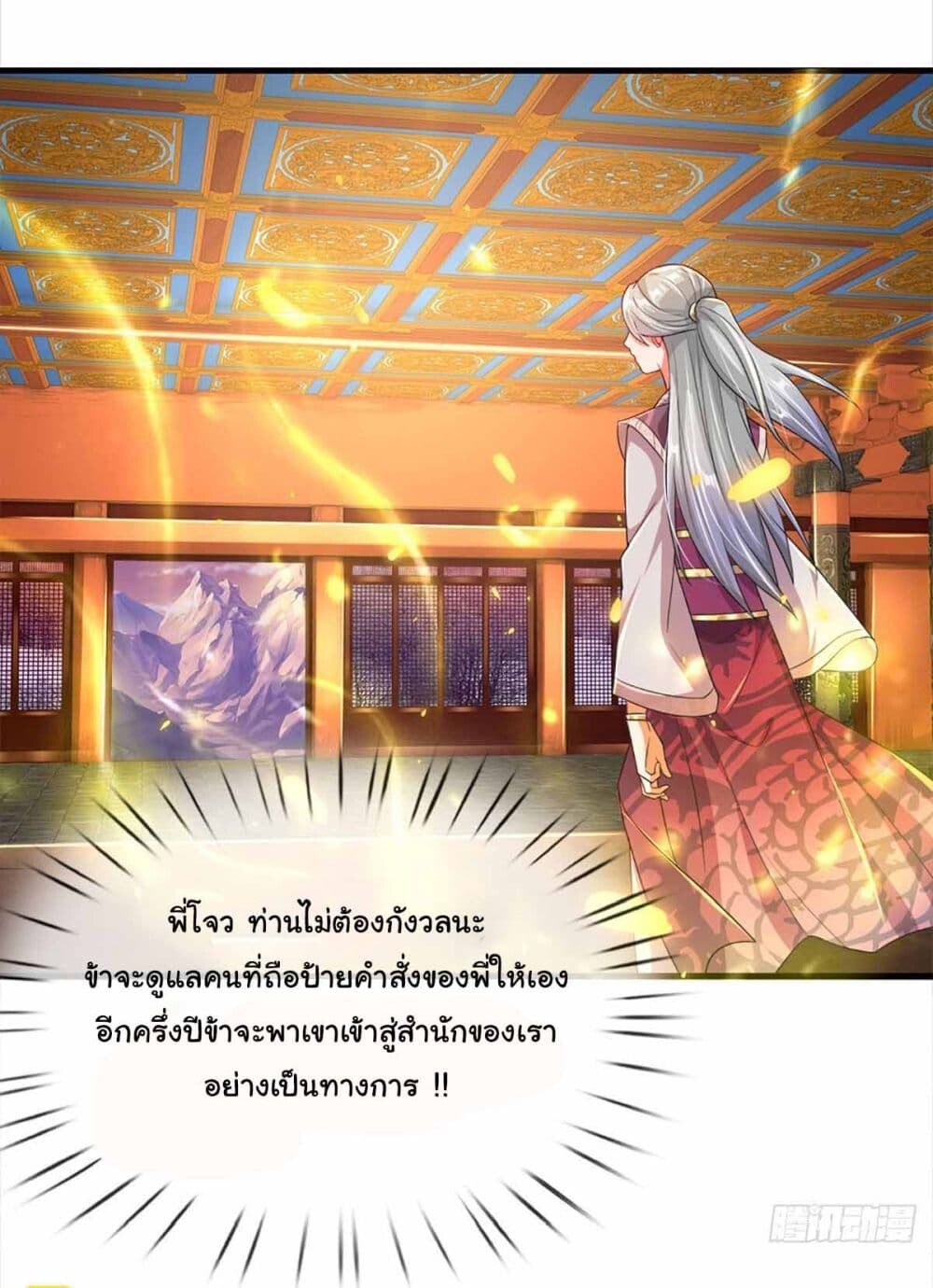 อ่านมังงะ Immortal Cultivation With Pills Paid by Cash Will Only Lead to Immortality ตอนที่ 3/9.jpg