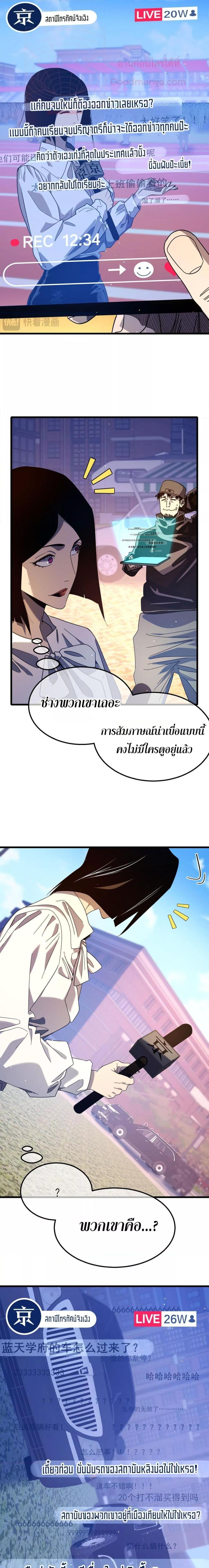 อ่านมังงะ My Passive Skills Are Invincible ตอนที่ 51/9.jpg