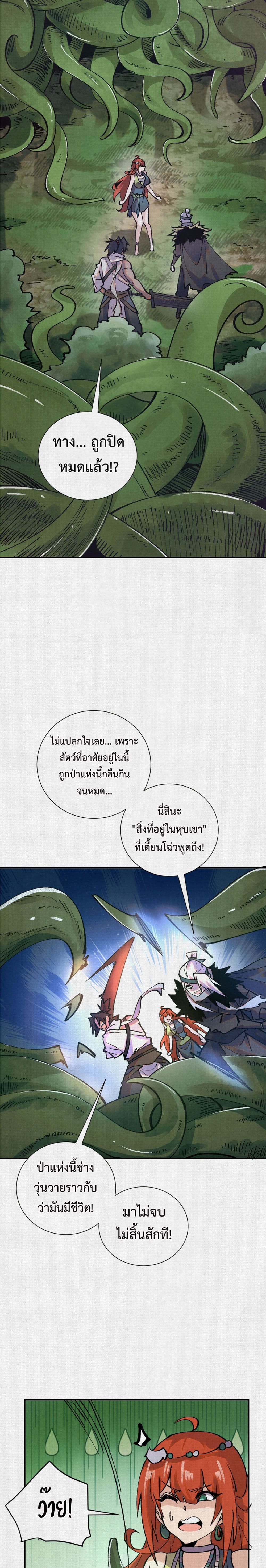 อ่านมังงะ Soul of Chi You ตอนที่ 9/9.jpg