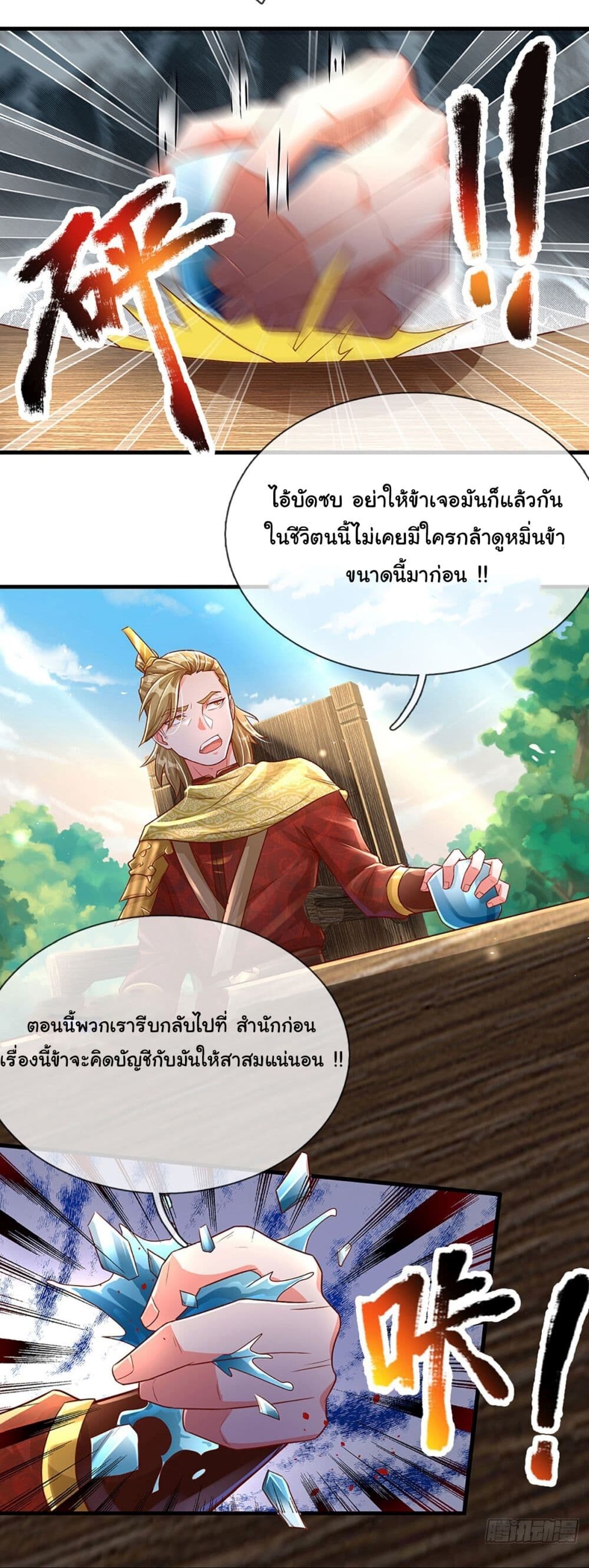 อ่านมังงะ Immortal Cultivation With Pills Paid by Cash Will Only Lead to Immortality ตอนที่ 19/9.jpg