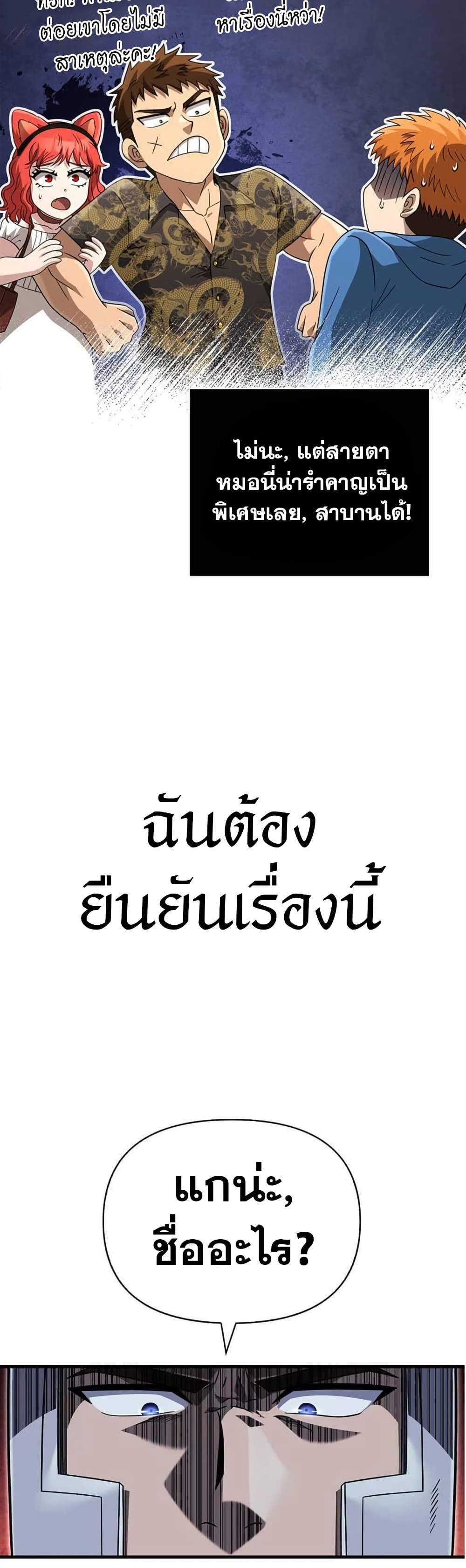 อ่านมังงะ Surviving The Game as a Barbarian ตอนที่ 69/9.jpg