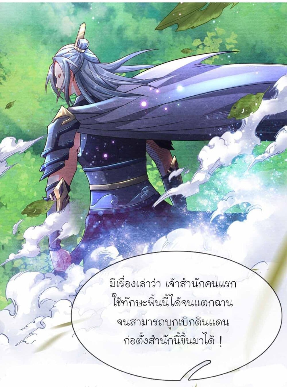 อ่านมังงะ Immortal Cultivation With Pills Paid by Cash Will Only Lead to Immortality ตอนที่ 5/9.jpg