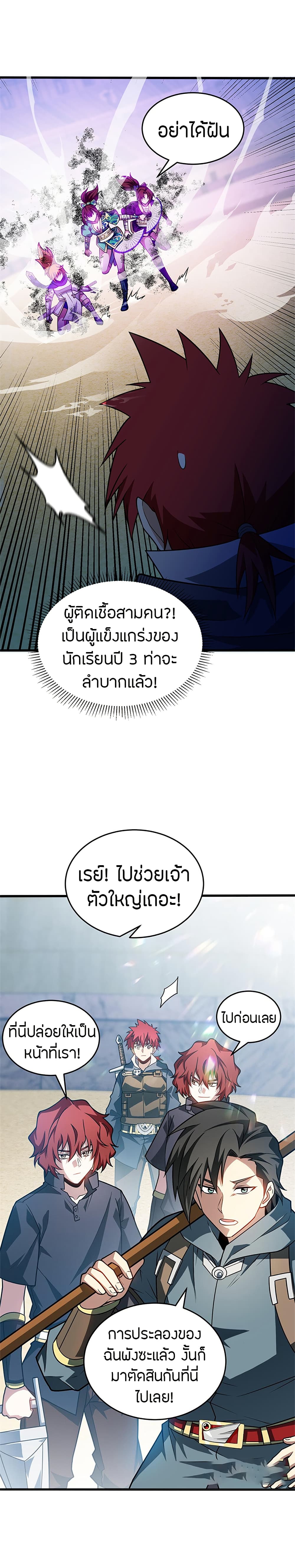 อ่านมังงะ My Dragon System ตอนที่ 2/9.jpg