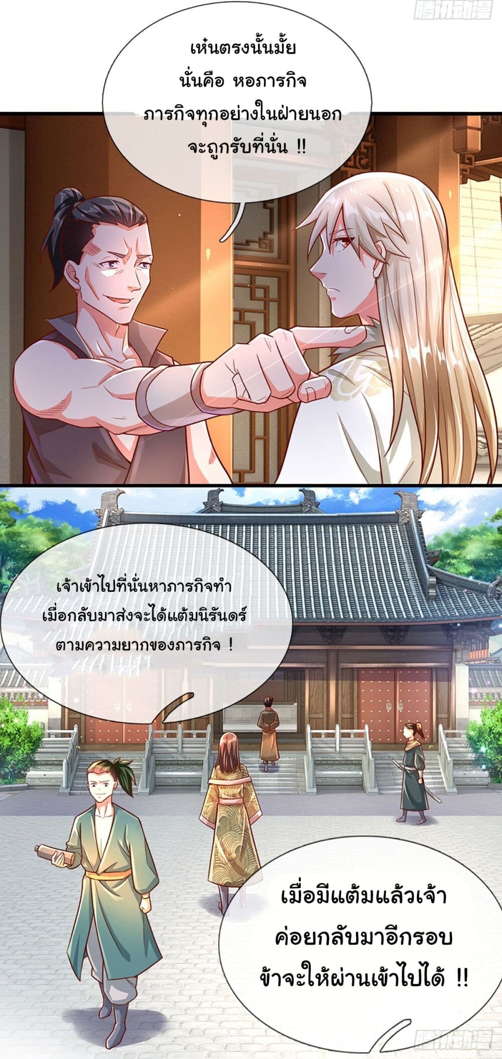 อ่านมังงะ Immortal Cultivation With Pills Paid by Cash Will Only Lead to Immortality ตอนที่ 15/9.jpg