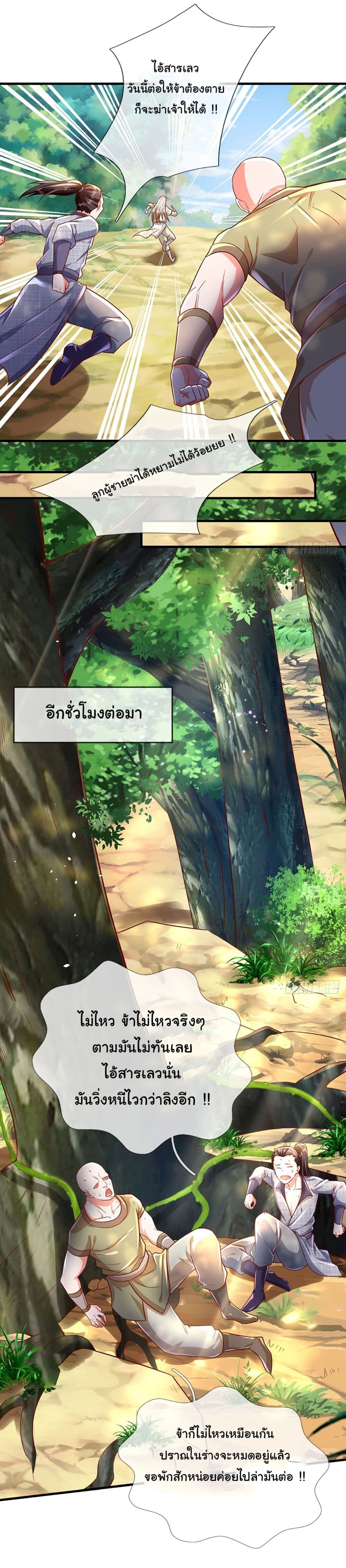 อ่านมังงะ Immortal Cultivation With Pills Paid by Cash Will Only Lead to Immortality ตอนที่ 18/9.jpg