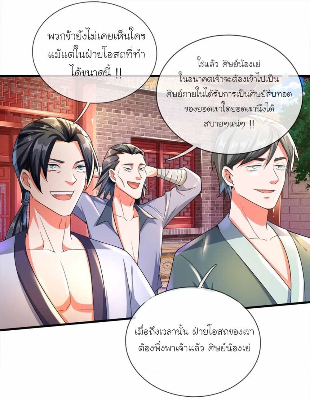 อ่านมังงะ Immortal Cultivation With Pills Paid by Cash Will Only Lead to Immortality ตอนที่ 6/9.jpg