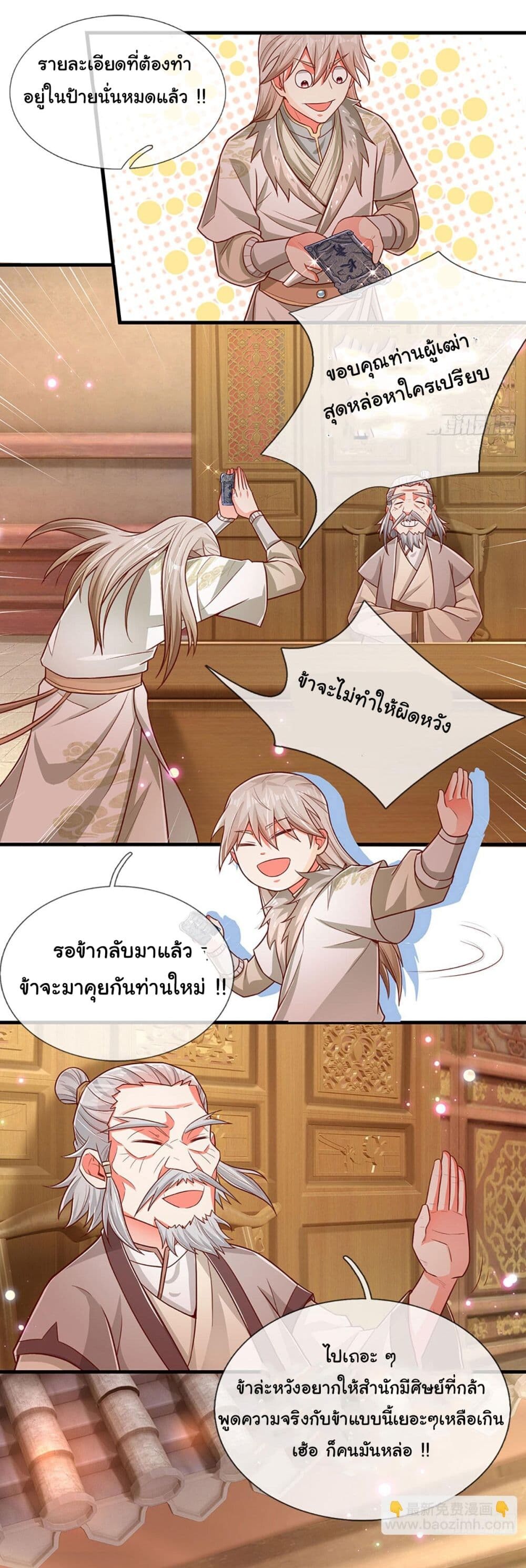 อ่านมังงะ Immortal Cultivation With Pills Paid by Cash Will Only Lead to Immortality ตอนที่ 16/9.jpg