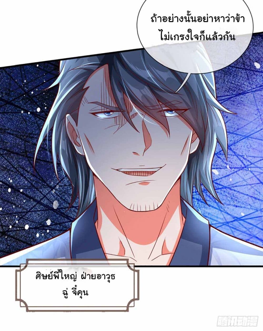 อ่านมังงะ Immortal Cultivation With Pills Paid by Cash Will Only Lead to Immortality ตอนที่ 10/9.jpg