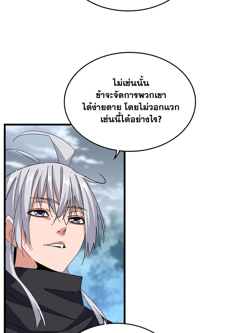 อ่านมังงะ Magic Emperor ตอนที่ 624/9.jpg