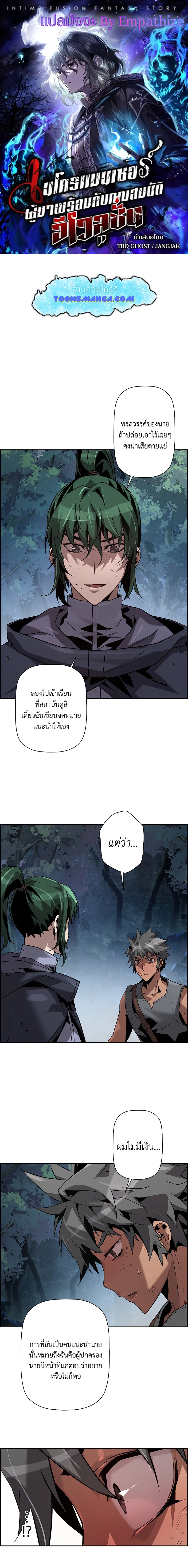 อ่านมังงะ Necromancer’s Evolutionary Traits ตอนที่ 40/0.jpg