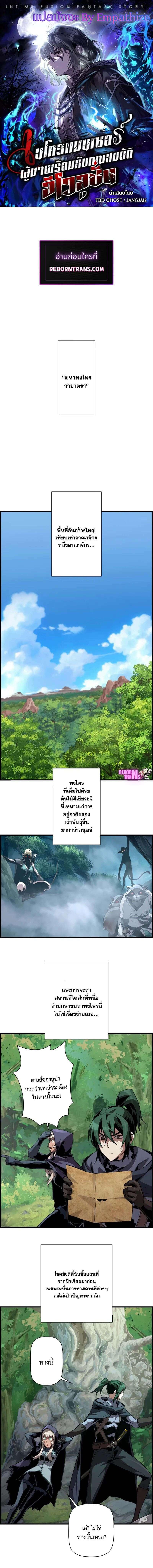 อ่านมังงะ Necromancer’s Evolutionary Traits ตอนที่ 74/0_0.jpg