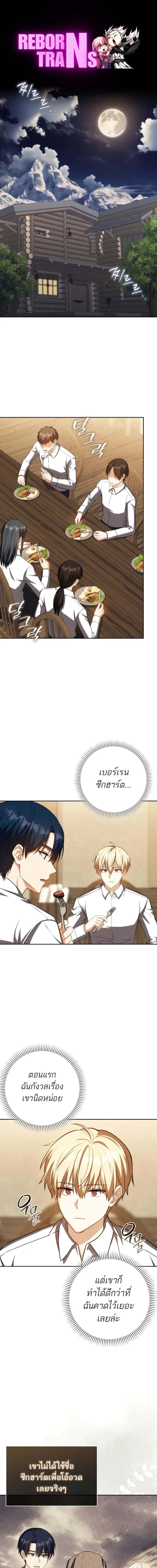 อ่านมังงะ The Reincarnated Assassin is a Genius Swordsman ตอนที่ 41/0_0.jpg