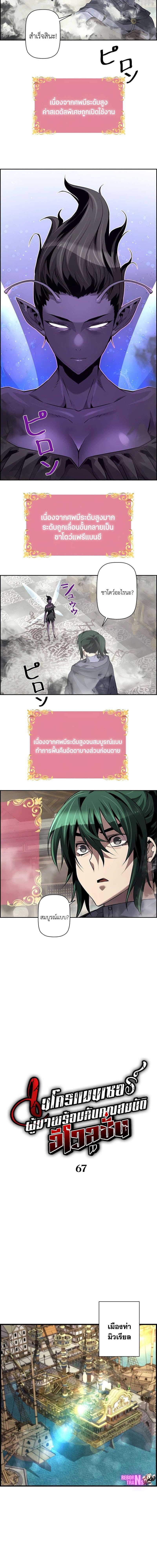 อ่านมังงะ Necromancer’s Evolutionary Traits ตอนที่ 67/0_1.jpg