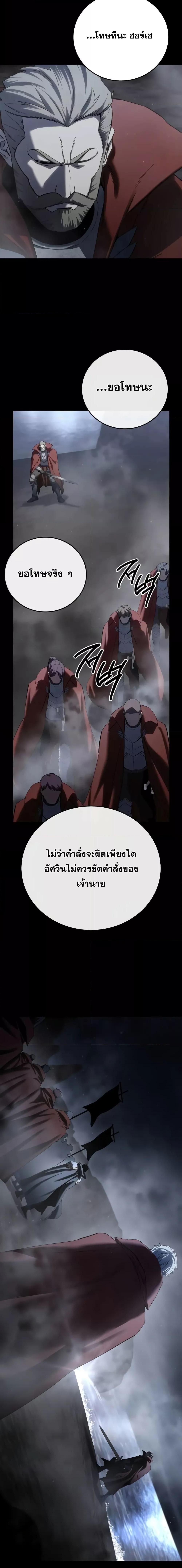 อ่านมังงะ Star-Embracing Swordmaster ตอนที่ 66/10.jpg