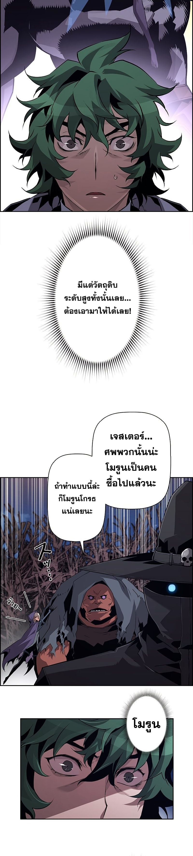 อ่านมังงะ Necromancer’s Evolutionary Traits ตอนที่ 21/11.jpg