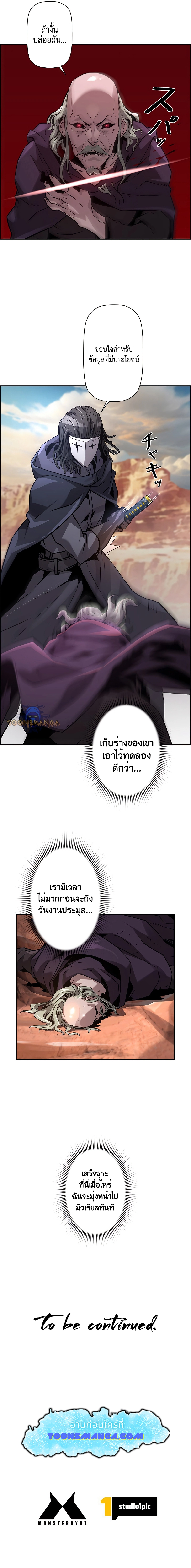 อ่านมังงะ Necromancer’s Evolutionary Traits ตอนที่ 36/11.jpg