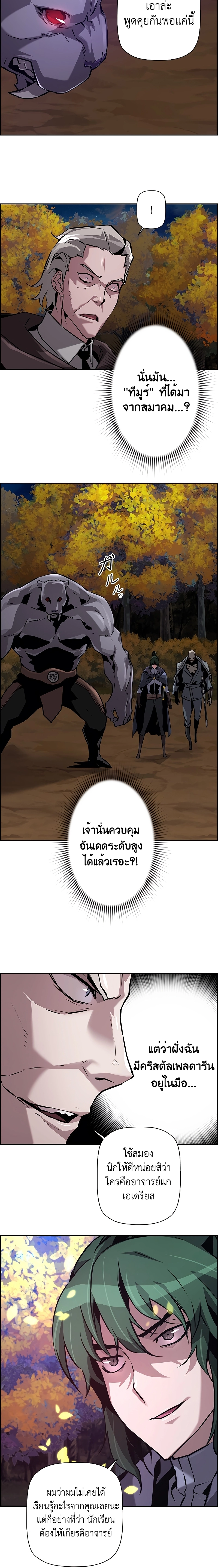 อ่านมังงะ Necromancer’s Evolutionary Traits ตอนที่ 44/11.jpg