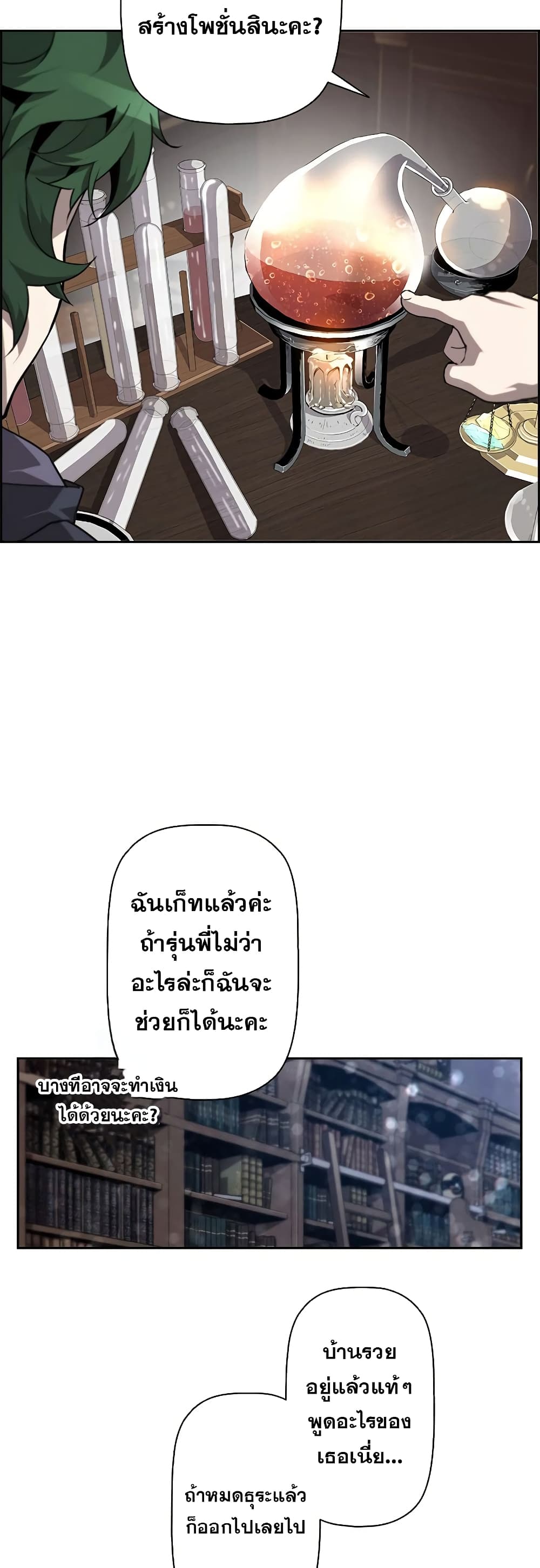 อ่านมังงะ Necromancer’s Evolutionary Traits ตอนที่ 6/12.jpg