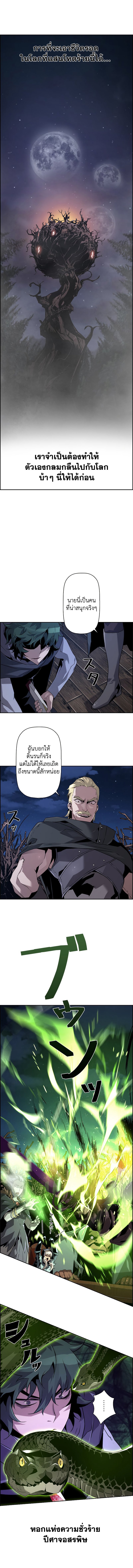 อ่านมังงะ Necromancer’s Evolutionary Traits ตอนที่ 20/12.jpg