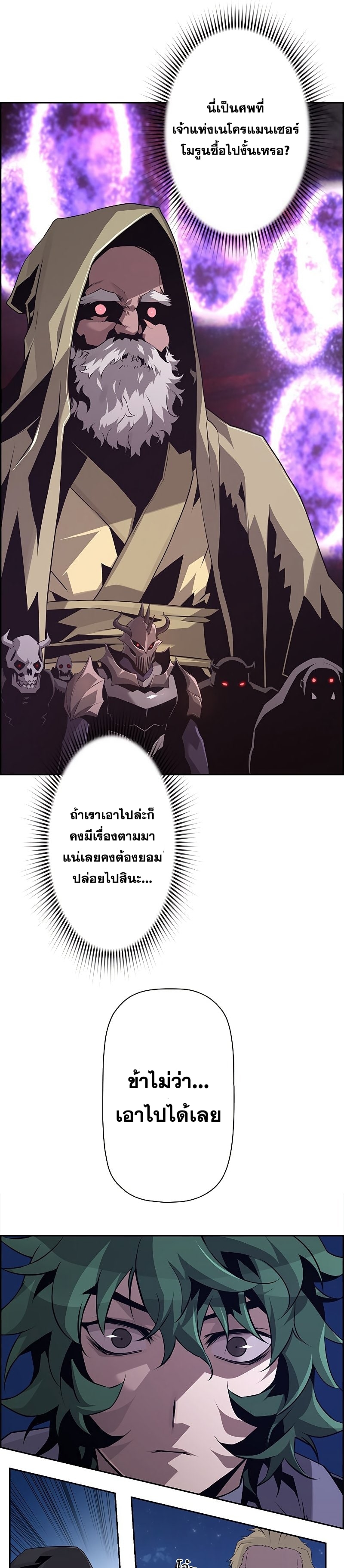 อ่านมังงะ Necromancer’s Evolutionary Traits ตอนที่ 21/12.jpg