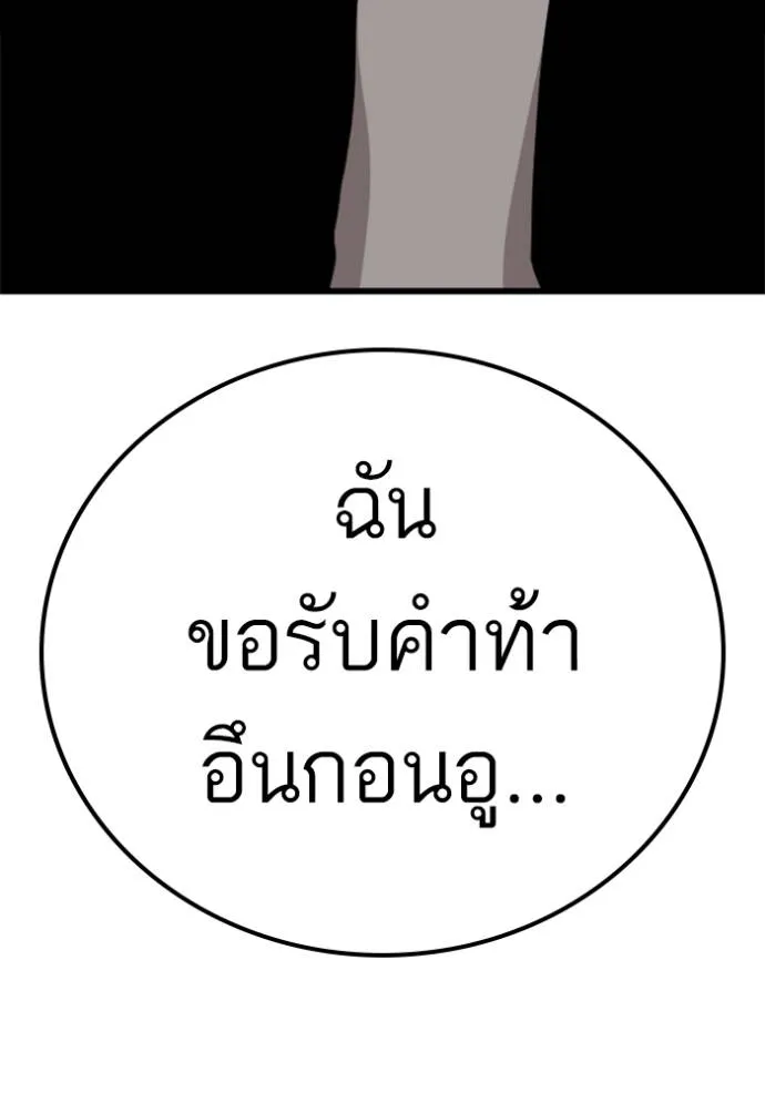 อ่านมังงะ Bad Guy ตอนที่ 219/133.jpg