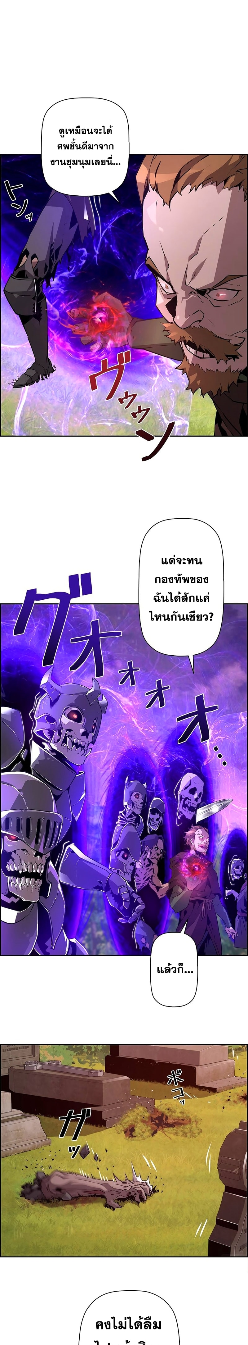 อ่านมังงะ Necromancer’s Evolutionary Traits ตอนที่ 23/13.jpg