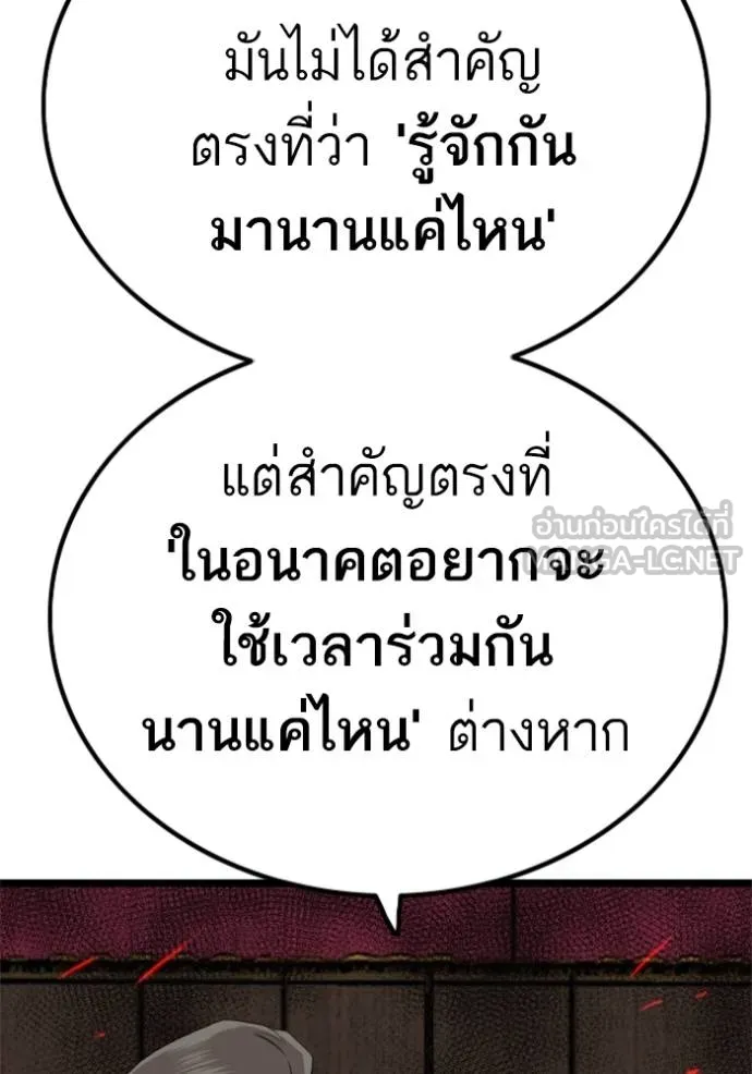 อ่านมังงะ Bad Guy ตอนที่ 220/143.jpg