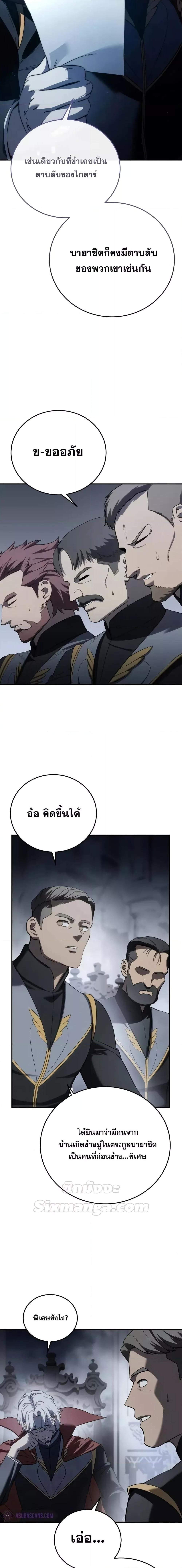 อ่านมังงะ Star-Embracing Swordmaster ตอนที่ 66/15.jpg