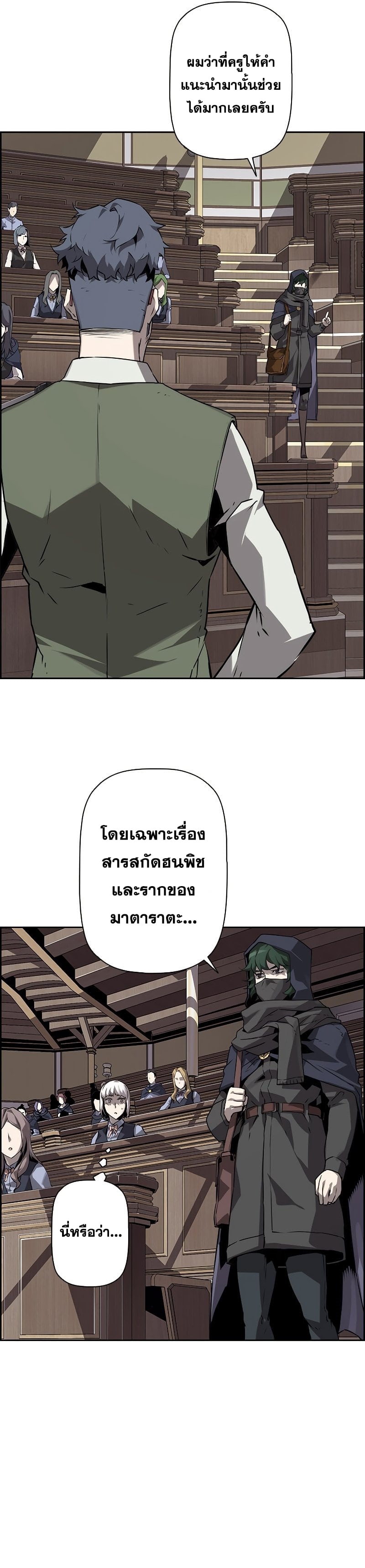 อ่านมังงะ Necromancer’s Evolutionary Traits ตอนที่ 16/15.jpg