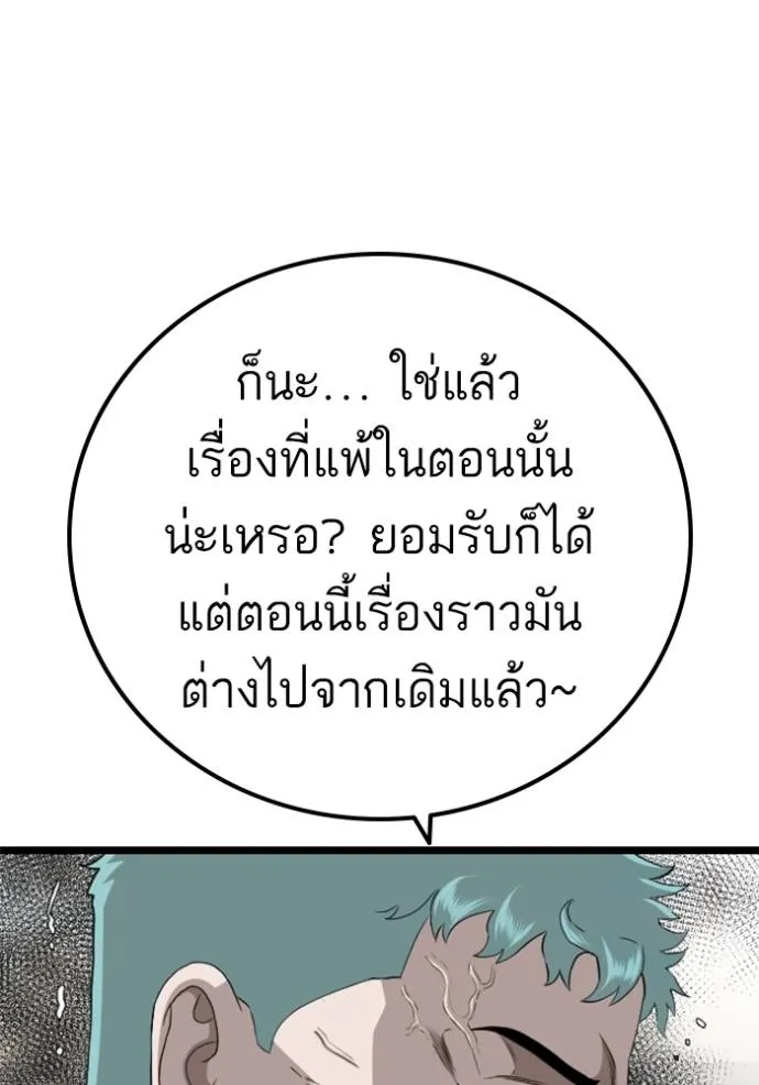 อ่านมังงะ Bad Guy ตอนที่ 221/15.jpg