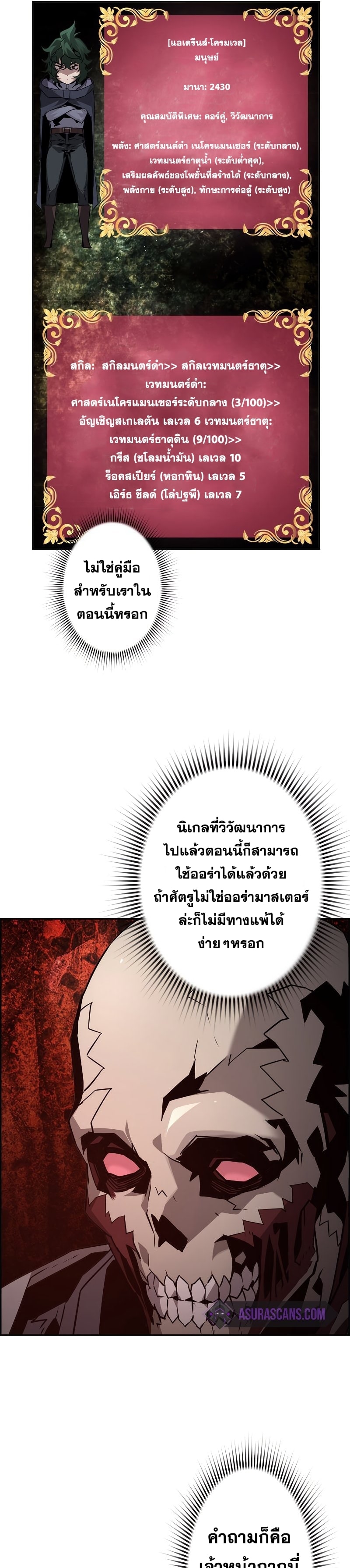 อ่านมังงะ Necromancer’s Evolutionary Traits ตอนที่ 22/15.jpg