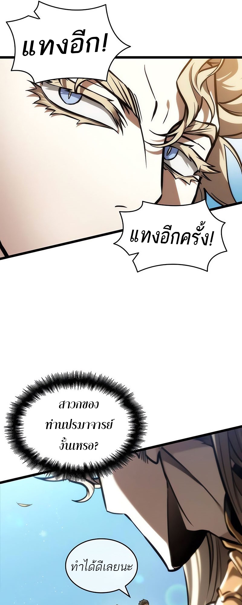 อ่านมังงะ The World After The End ตอนที่ 152/16.jpg