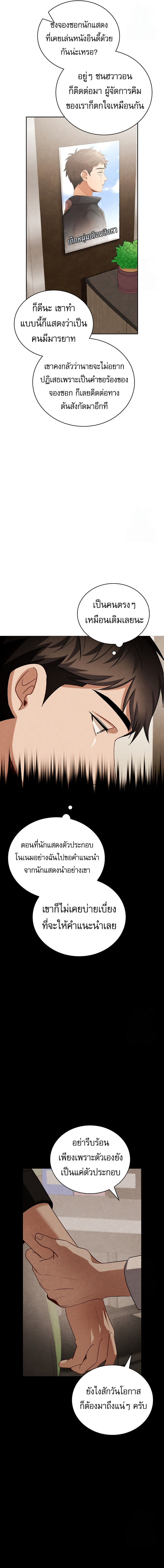 อ่านมังงะ Be the Actor ตอนที่ 96/16.jpg