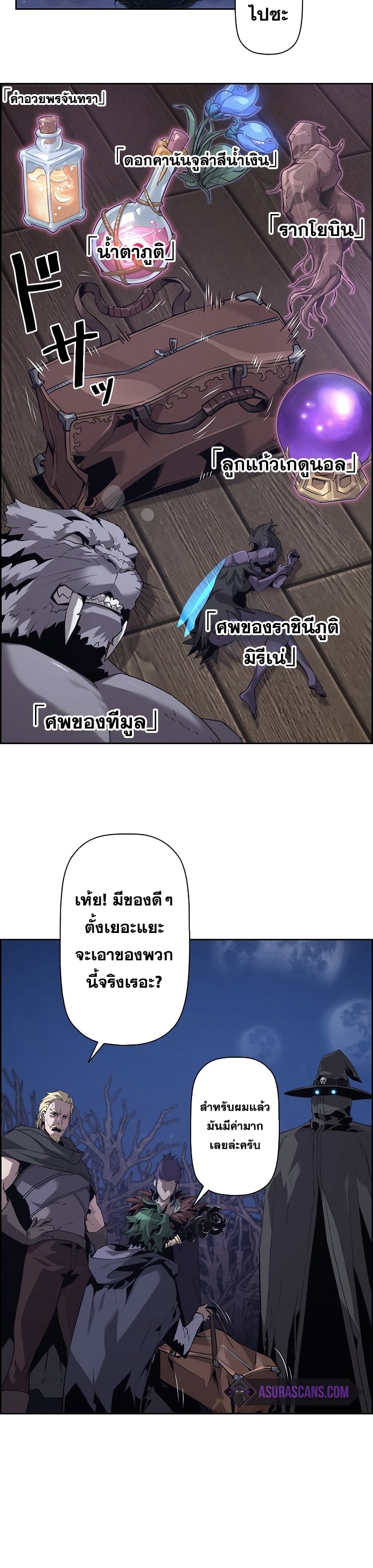 อ่านมังงะ Necromancer’s Evolutionary Traits ตอนที่ 21/16.jpg