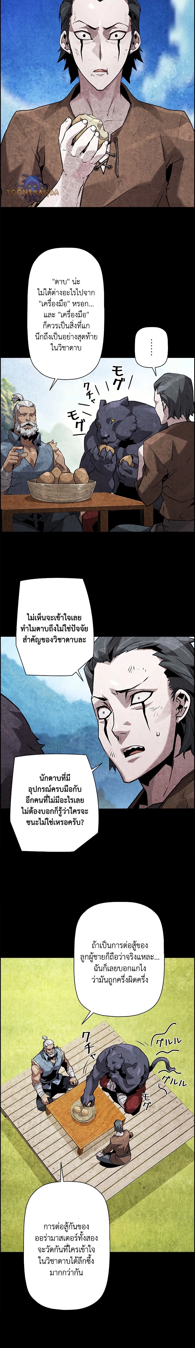 อ่านมังงะ Necromancer’s Evolutionary Traits ตอนที่ 43/1.jpg