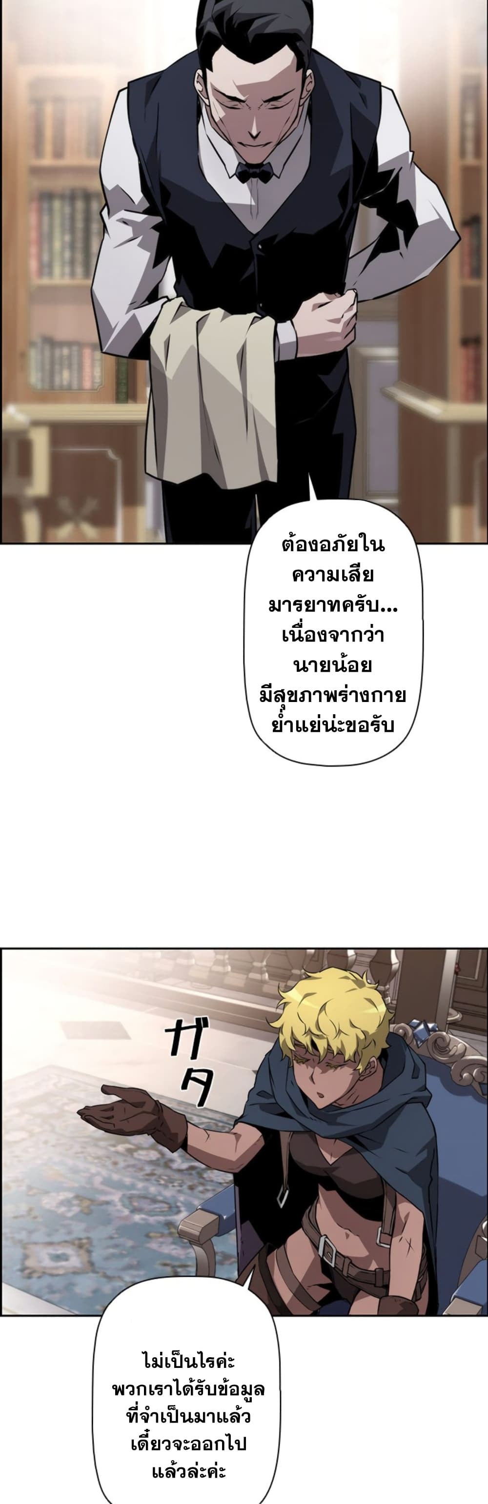 อ่านมังงะ Necromancer’s Evolutionary Traits ตอนที่ 8/17.jpg