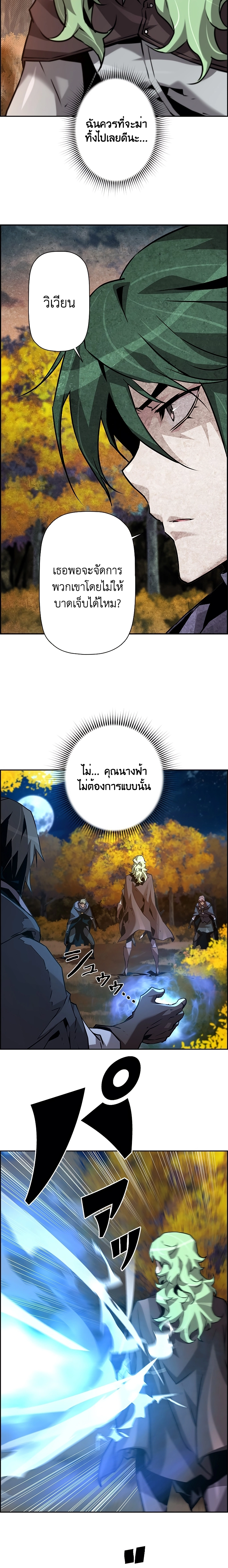 อ่านมังงะ Necromancer’s Evolutionary Traits ตอนที่ 44/17.jpg