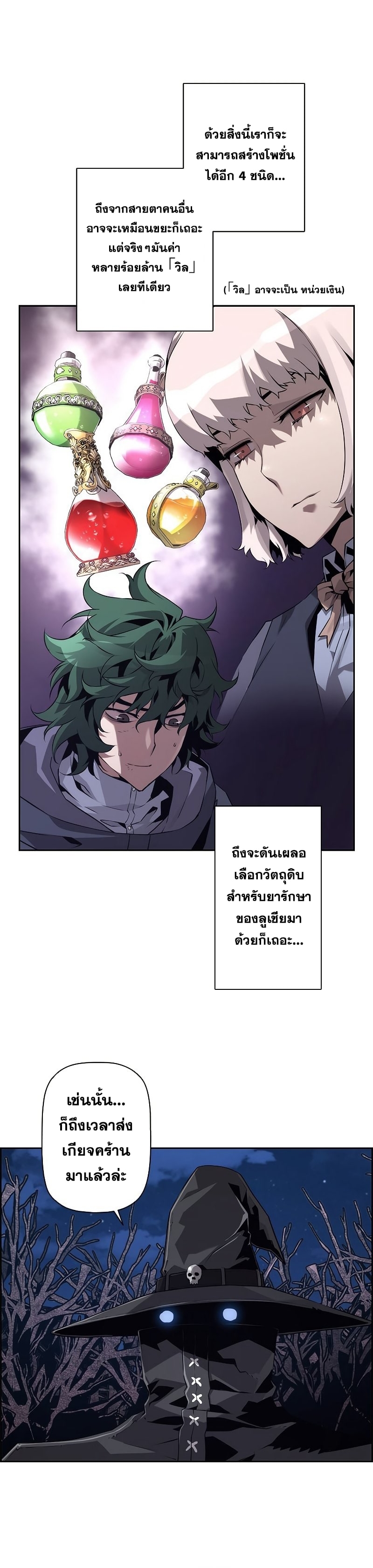 อ่านมังงะ Necromancer’s Evolutionary Traits ตอนที่ 21/17.jpg