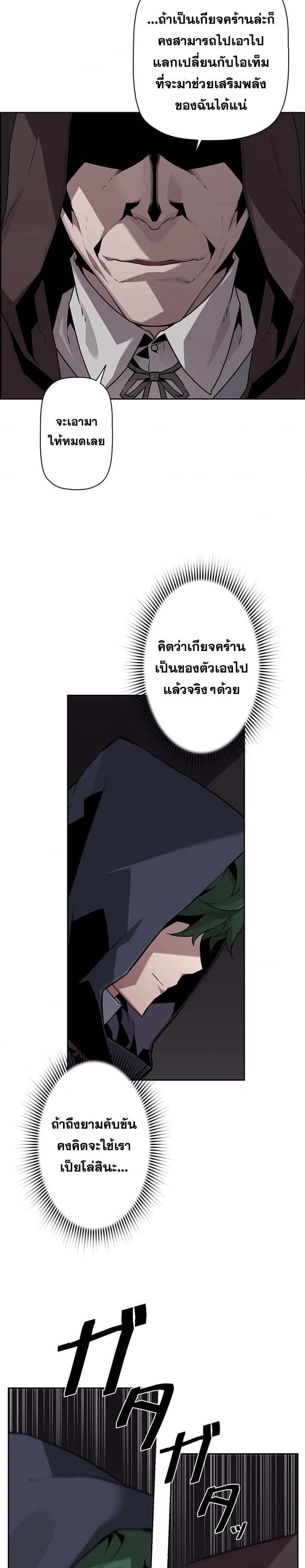 อ่านมังงะ Necromancer’s Evolutionary Traits ตอนที่ 19/18.jpg