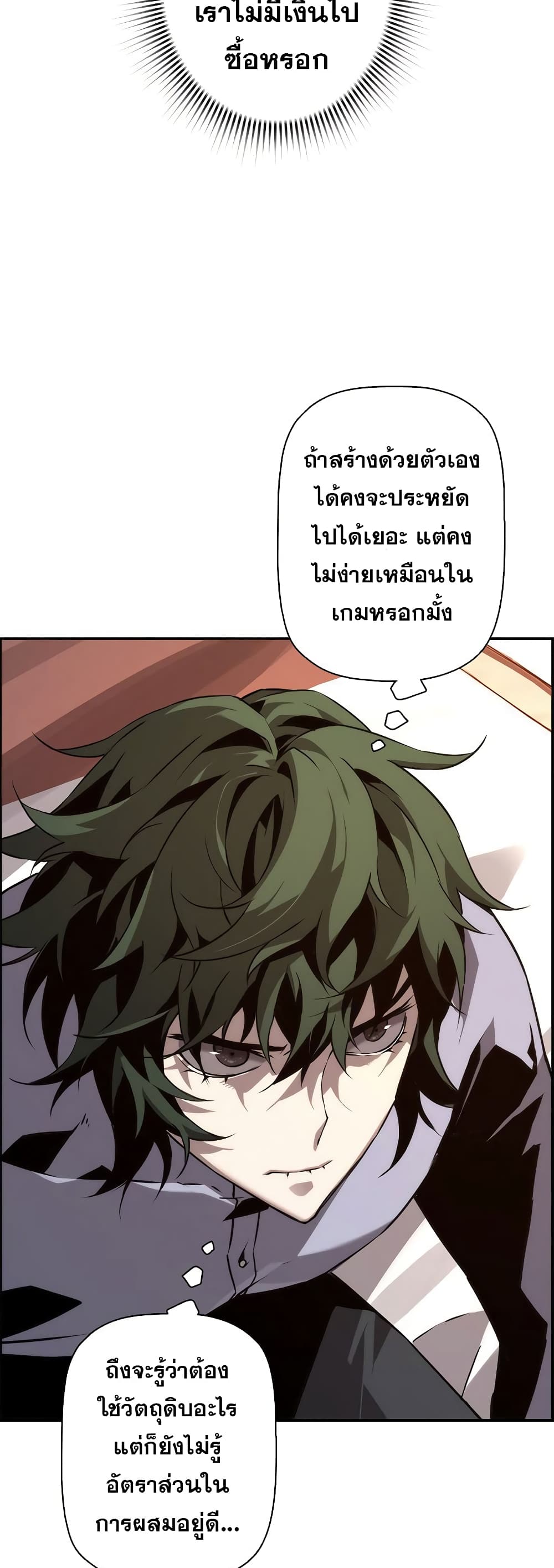 อ่านมังงะ Necromancer’s Evolutionary Traits ตอนที่ 5/18.jpg