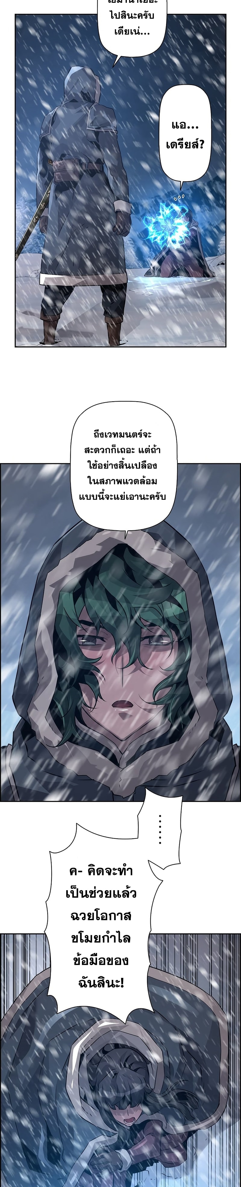 อ่านมังงะ Necromancer’s Evolutionary Traits ตอนที่ 25/19.jpg