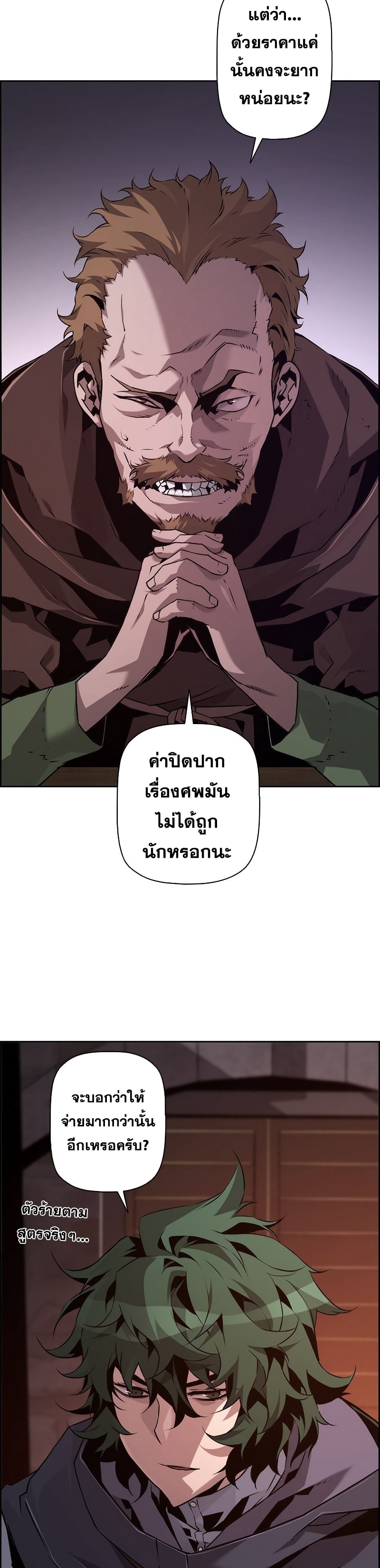 อ่านมังงะ Necromancer’s Evolutionary Traits ตอนที่ 22/19.jpg